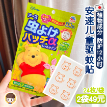 Japan EARTH Pharmaceutical Amway Mosquito Repellent Sticker Anti-mosquito Sticker Baby Baby Baby Plant Baby Pooh Neon Newborn