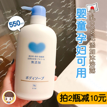 2 bottles minus 10 ~ Japanese COW milk No Baby Baby Baby Shower Gel no fragrance amino acid pregnant woman 550ml