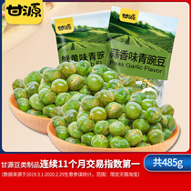 Gan Yuan brand-crab yellow green peas 485g green bean nuts fried goods casual snacks Snacks independent small package