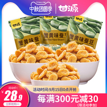 (Gan Yuan brand-crab yellow flavor broad beans a total of 770g) nut petal fried goods casual snacks Snacks independent small bag
