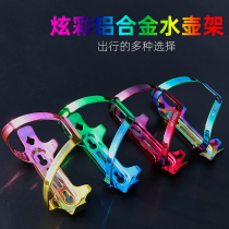  Colorful bicycle water bottle holder one-piece forming cup holder two-color aluminum alloy water bottle holder riding match