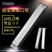 Japan TOMBO Tongbao harmonica 24-hole Polyphonic C tune novice introductory adult students male beginner musical instruments