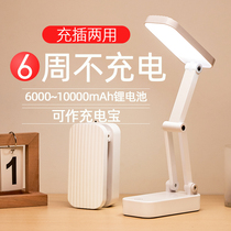 Table lamp learning special eye protection College student dormitory foldable charging style super long battery life plug-in charging dual use