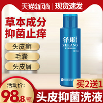 Coal tar shampoo folliculitis lotion seborrheic dandruff acne Zekang new choice it antibacterial liquid Scalp liquid