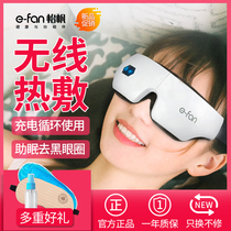 Yifan eye massage instrument eye care instrument relieves eye fatigue black circles hot compress eye mask eye protection