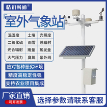 Small weather station Agrometeorological monitoring station Outdoor campus weather instrument Rainfall wind direction Temperature and humidity monitor
