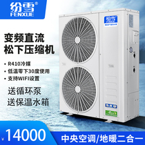 Snow air energy heat pump low temperature machine household DC frequency conversion North floor heating air conditioning two coal supply to electricity new products