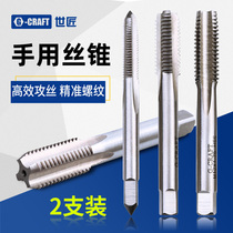 World Craftsman hand with tap straight groove thread thread sleeve wire manual full grinding tap tap tool tool