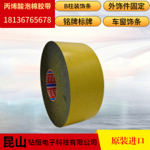 Desa 62936 black PE foam double-sided tape refrigerator water retaining strip stained glass panel fixing tape