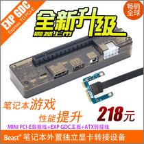  EXP GDC notebook external external PCI-E independent graphics card BEAST series Mini PCI-E interface