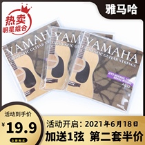 YAMAHA guitar string YAMAHA full set of original folk acoustic guitar steel core String 1 set of 6 strings