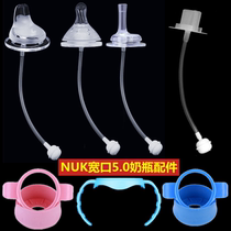 NUK bottle accessories Handle straw Wide diameter glass plastic bottle drop protection cover Handle change straw