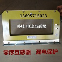Current transformer (zero sequence transformer) BH-0 66-LMB-330*120 plug-in transformer