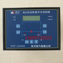 WQ3 dual power automatic conversion controller Dual power converter network controller