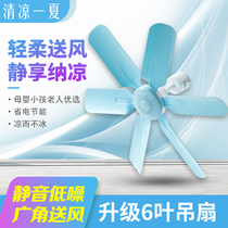 Silk rain five or six leaves silent small ceiling fan dormitory home mini bed mosquito net breeze children small electric fan remote control