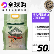 Australia imported N1 cat litter tofu sand corn original green tea water honey activated carbon 2 0ni cat food 17 5L