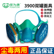 Baofukang 3900 double tank gas mask electric welding paint Body Anti formaldehyde acetone pesticide dust mask mask