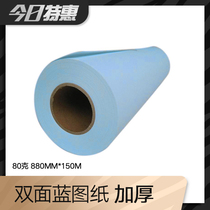 Roll engineering single-sided blue double-sided blue 80g A0 880 * 150CAD Blue drawing printing blue roll paper