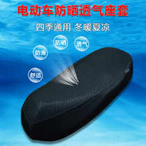 Electric car cushion cover scooter motorcycle seat cushion cover electric motorcycle universal seat cover summer breathable sunscreen cushion cover
