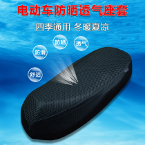 Electric car cushion cover scooter motorcycle seat cushion cover electric motorcycle universal seat cover summer breathable sunscreen cushion cover