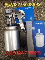 Wufu painting tool boutique pneumatic W-77S spray gun under the pot pneumatic spray gun