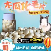 Rabbit papaya pill pineapple hair cream pet hair pill chinchilla hamster Dutch pig prevention hair ball 50 tablets