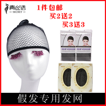 Green silk wig hair net wig set special invisible net cover net cap accessories cos hair net (buy 2 get 2 free)