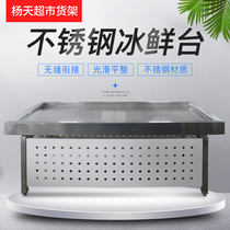 304 stainless steel ice table aquatic seafood display cabinet supermarket ice table frozen sea shellfish table refrigerated seafood table