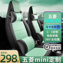 Yuqian Wuling Hongguang miniEv seat cover macaron special car seat cover all-round four-season car seat cushion modification