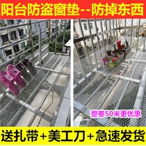 Balcony SunNet falling anti-theft Net window pad cat window sill railing protection breeding foot mat net
