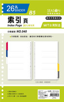 SEASON Taiwan Four Seasons B5 Supplementary Page 26 Hole Index Page Paging Paper Universal Manual Core Paper Products