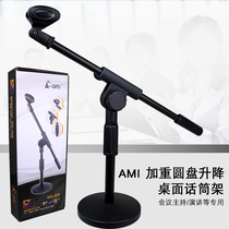 AMI WD-209 Metallic desktop microphone holder meeting Guzheng Erhu Play Dual-use handheld microphone holder