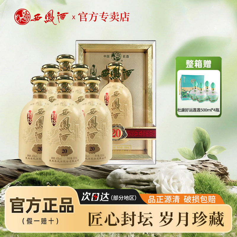 西风酒20年-西风酒20年促销价格、西风酒20年品牌- 淘宝