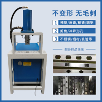 Hydraulic punching machine stainless steel angle iron Channel steel galvanized pipe aluminum punching machine arc square pipe round pipe iron pipe mold