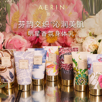 AERIN Star Fragrance Body Milk Wizard of Oz Moisturizer cream Moisturizing long-lasting fragrance official