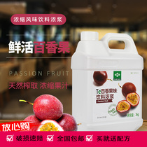 Fresh fruit juice passion juice concentrate commercial milk tea shop drinking 3kg fresh and live passion juice