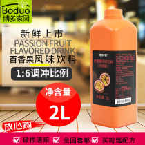 Hakata homeland passion fruit juice flavor drink Concentrated juice Milk tea shop special thick pulp instant puree 2L