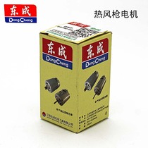 Dongcheng hot air gun accessories motor Pure copper motor holder Turbofan blade circuit board baking gun switch