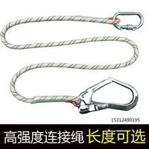Outdoor climbing rope aerial work safety rope connecting rope safety belt escape rope safety belt extension rope wear-resistant hook