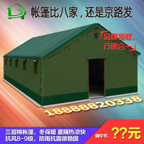 Outdoor military construction site canvas rainproof and coldproof thickened cotton tent Civil engineering disaster relief and epidemic prevention tent