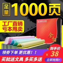 Jintuo needle type triplet computer printing paper Two second second triplet printing paper Taobao shipping list