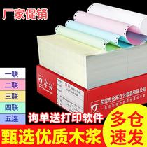 Needle type triple printing paper Two computer printing paper Five four two two two delivery invoice list paper