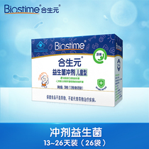 Heshengyuan official infant and child type probiotics original granules 1 5g bag * 26 bags gastrointestinal