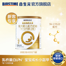 (New mother exclusive) Hesheng Yuan Pie star larger baby 2-stage formula cow milk powder 400g lacontin LPN