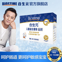 Heshengyuan Platinum Probiotics Powder 36 bags * 2 boxes of children probiotics 0-7 years old Available