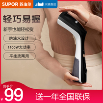 Supor hand-held ironing machine iron household ironing machine ironing machine ironing clothes artifact steam portable small dormitory