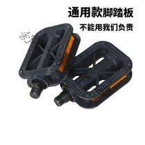 Electric bicycle pedal electric bicycle universal pedal bird Emma Yadi new day universal pedal accessories