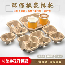 Takeaway Packaging Cup Totemilk Tea Coffee Drinks Single Cup Double Cup Four Cup Holder Disposable Degradable Pulp Cup Holder
