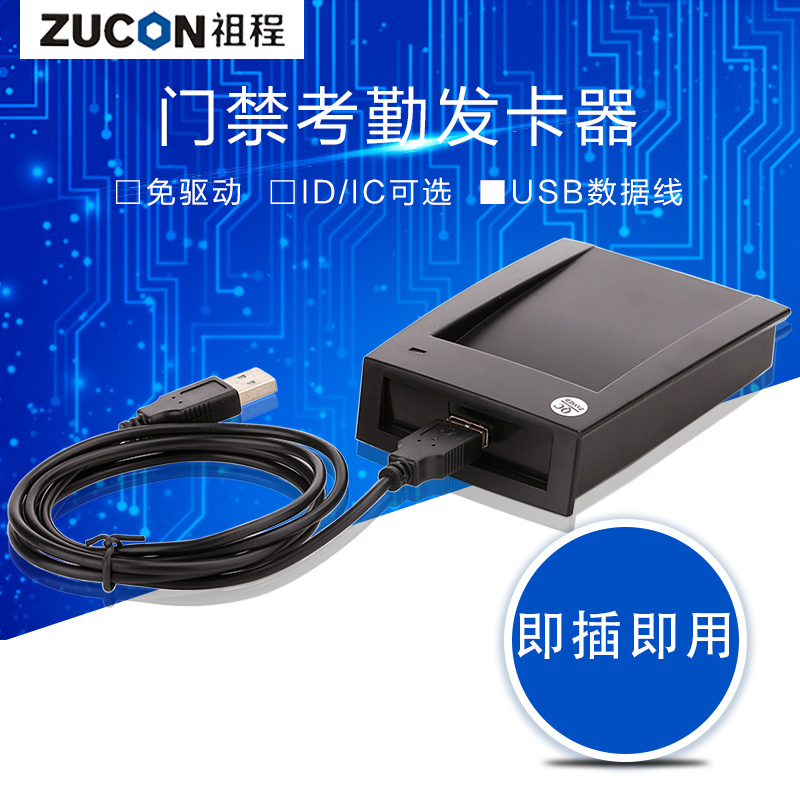 ZUCON Žϵͳ ID/IC Ž豸 USB