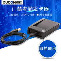ZUCON access control system card issuer ID IC card issuer Access control device Card reader USB card issuer